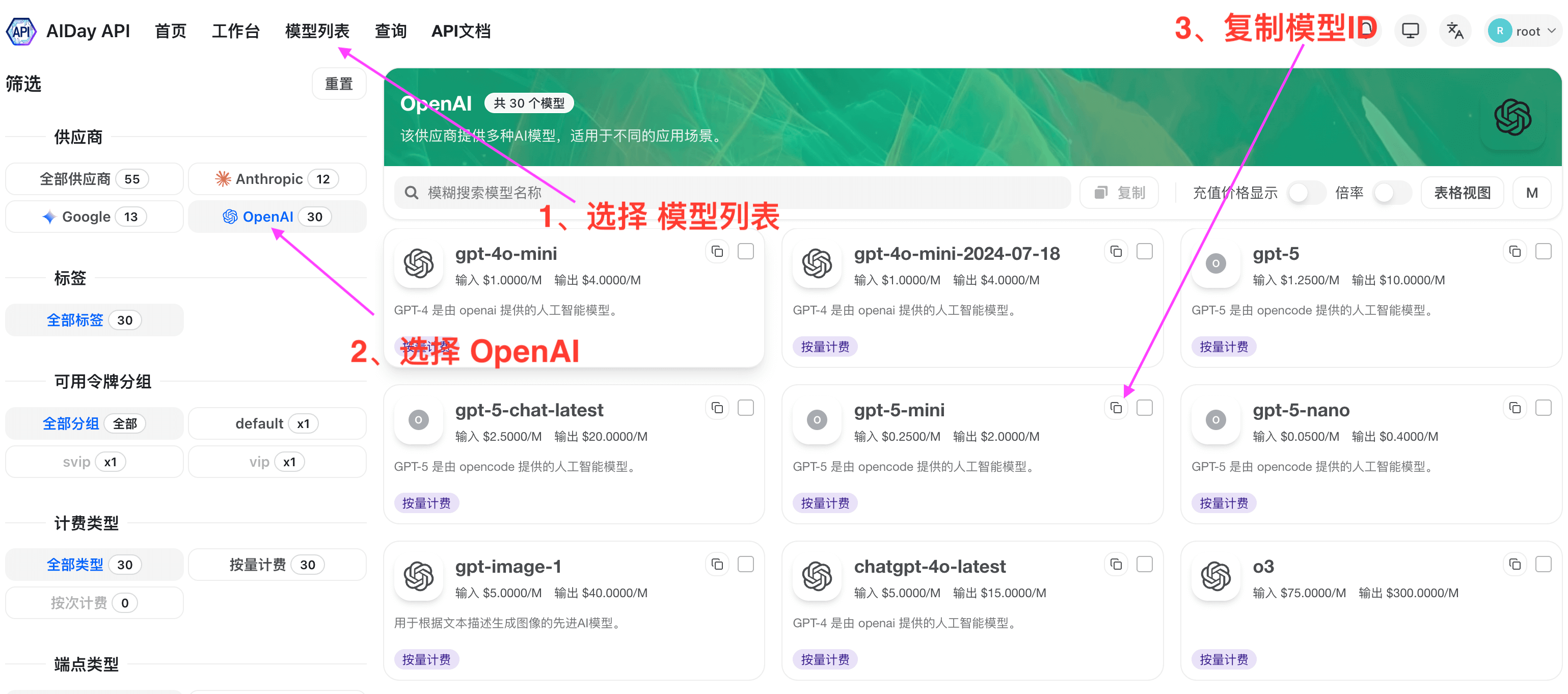 模型列表截图
