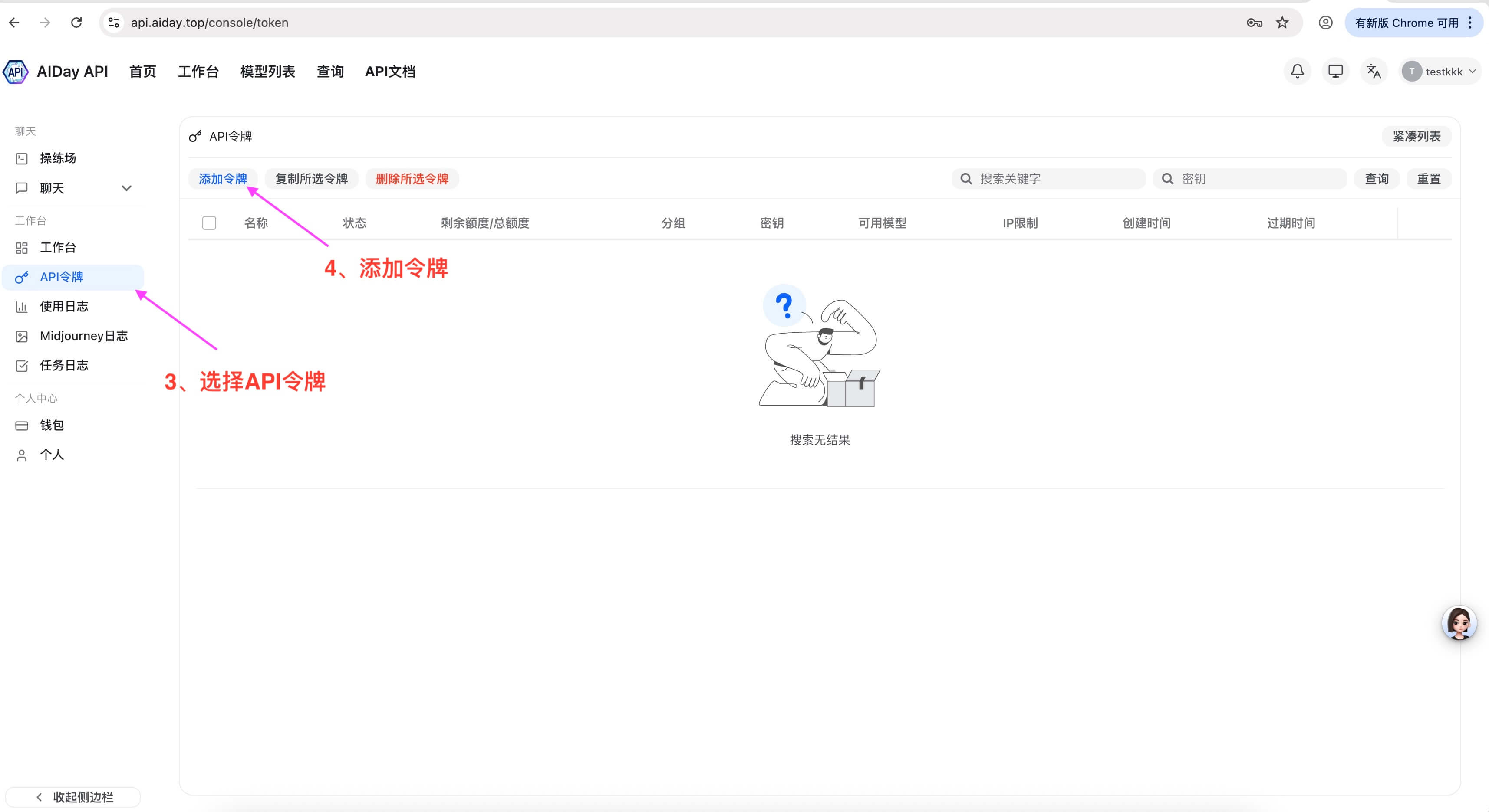 创建令牌步骤1