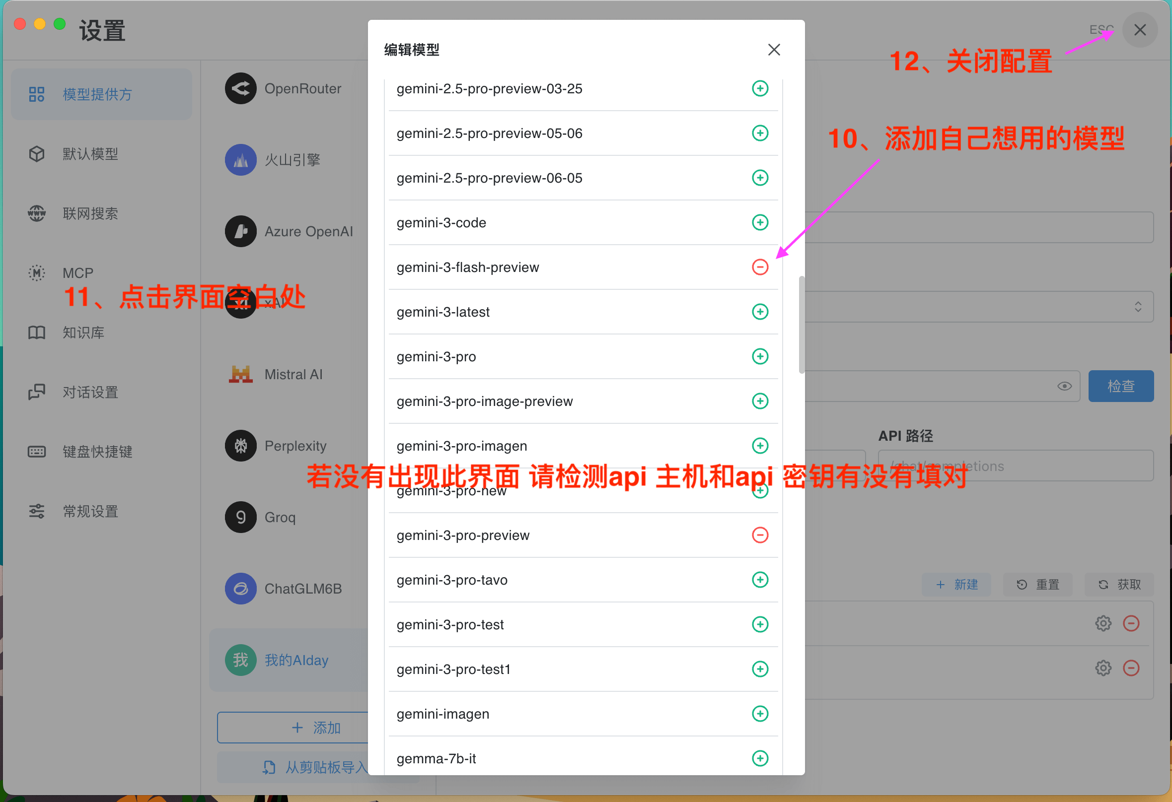 模型添加截图