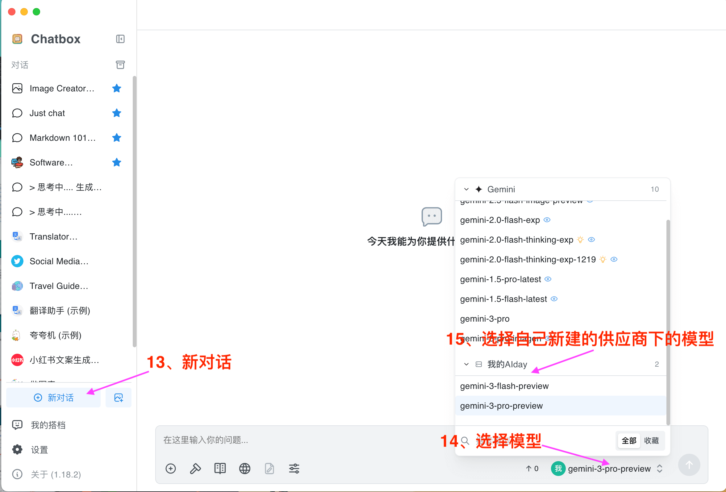 新建聊天截图