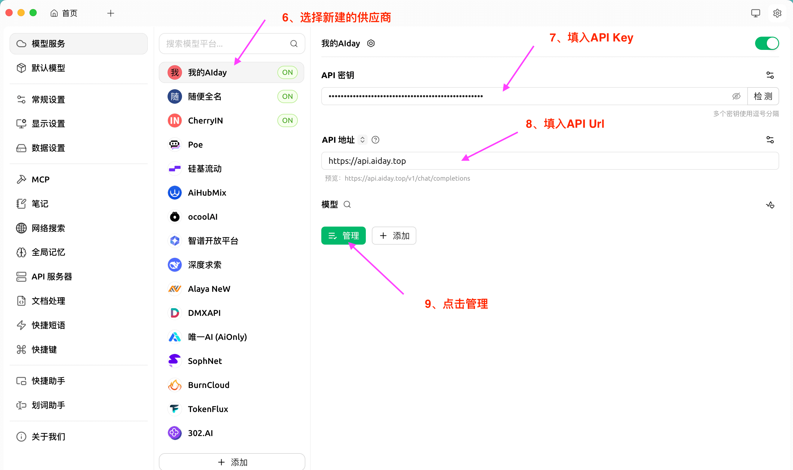 OpenAI配置截图