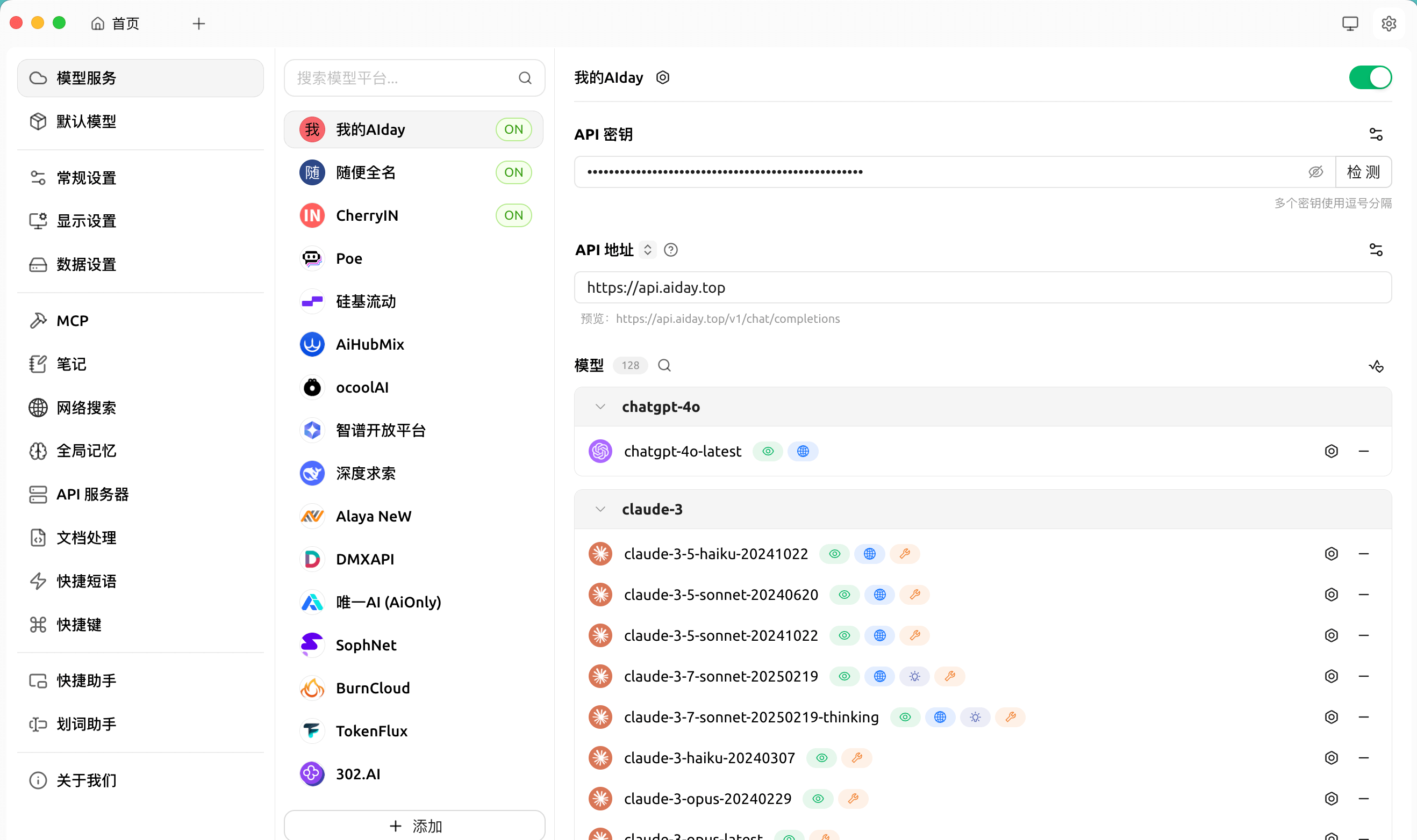 模型列表截图2