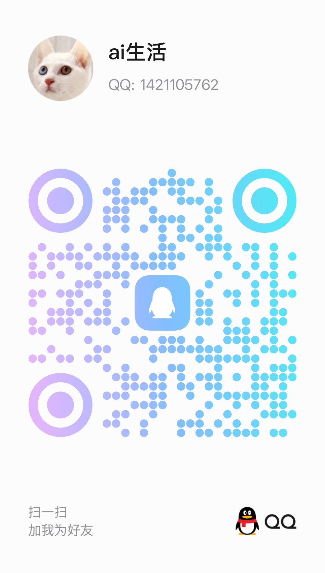 QQ 二维码